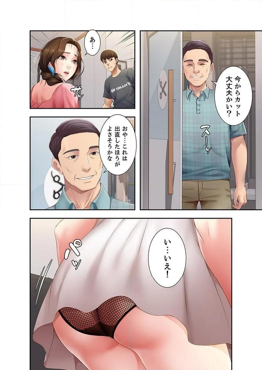 ハーレムライフ - Page 6